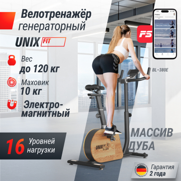 Велотренажер UNIX Fit BL-380E Wood - 2